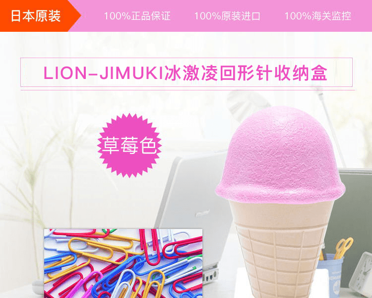 日本LION-JIMUKI 冰淇淋迴紋針收納盒 草莓色 1個