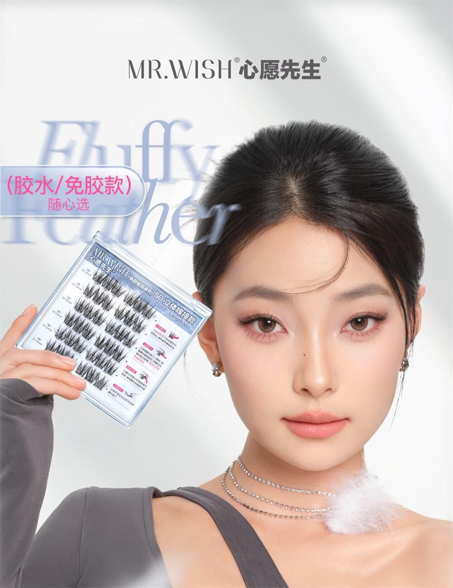 心愿先生 免胶轻羽系列 5D立体嫁接自粘假睫毛 免胶-毛毛羽【超绝蓬松立体感毛簇】