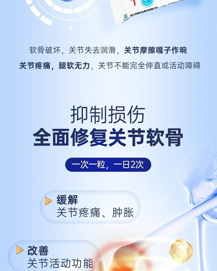【中国直邮】 三康 盐酸氨基葡萄糖胶囊 适用于骨关节患者和预防骨关节炎人群 20粒/盒