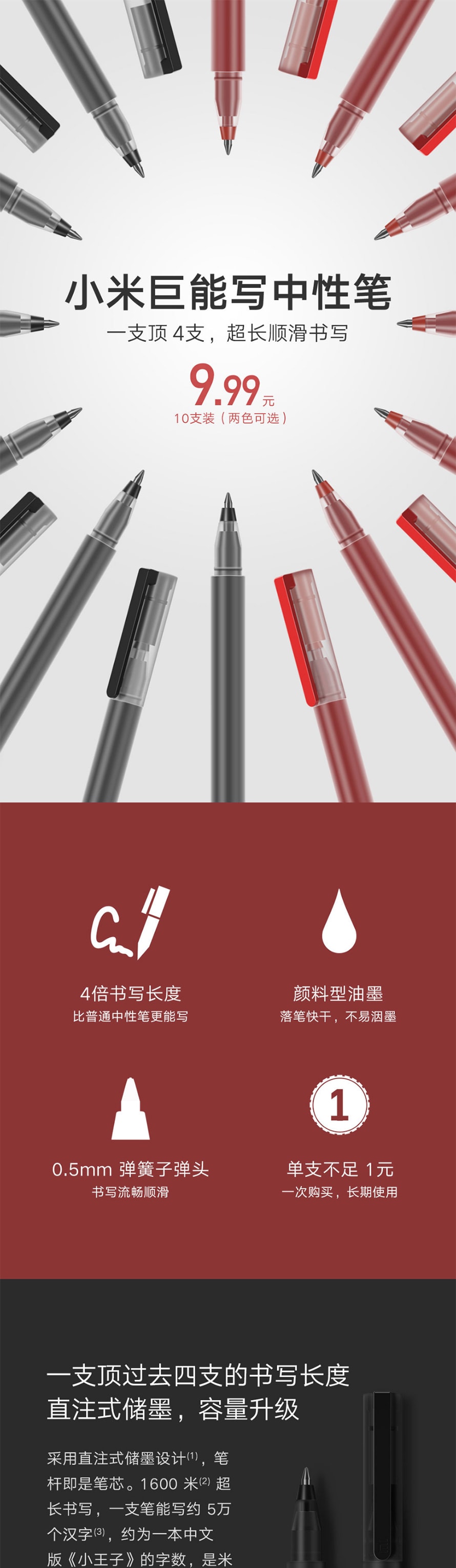 【中国直邮】小米有品小米巨能写中性笔 红色 10支装