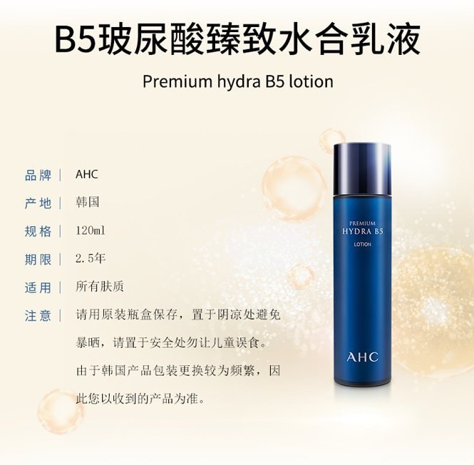 韩国A.H.C B5玻尿酸高效补水保湿修复肌肤提亮水合乳液 120ml