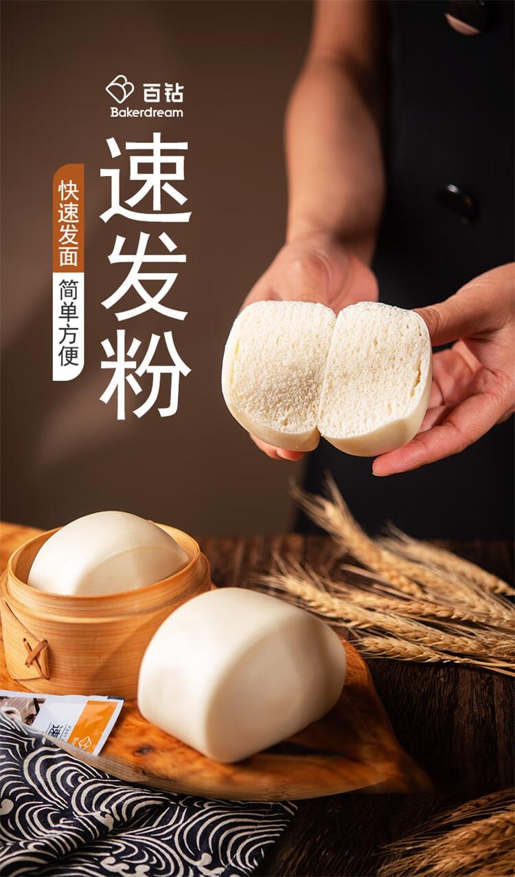 【中国直邮】 百钻 速发粉20g*10袋 做包子馒头发酵粉烘焙原料 家用面粉膨松剂