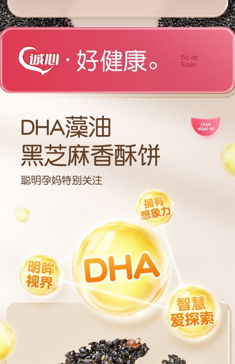 【中国直邮】 孕味食足 孕妇零食黑芝麻饼 无添加糖精 解馋抗饿营养小吃 180g/盒(0糖高钙版)