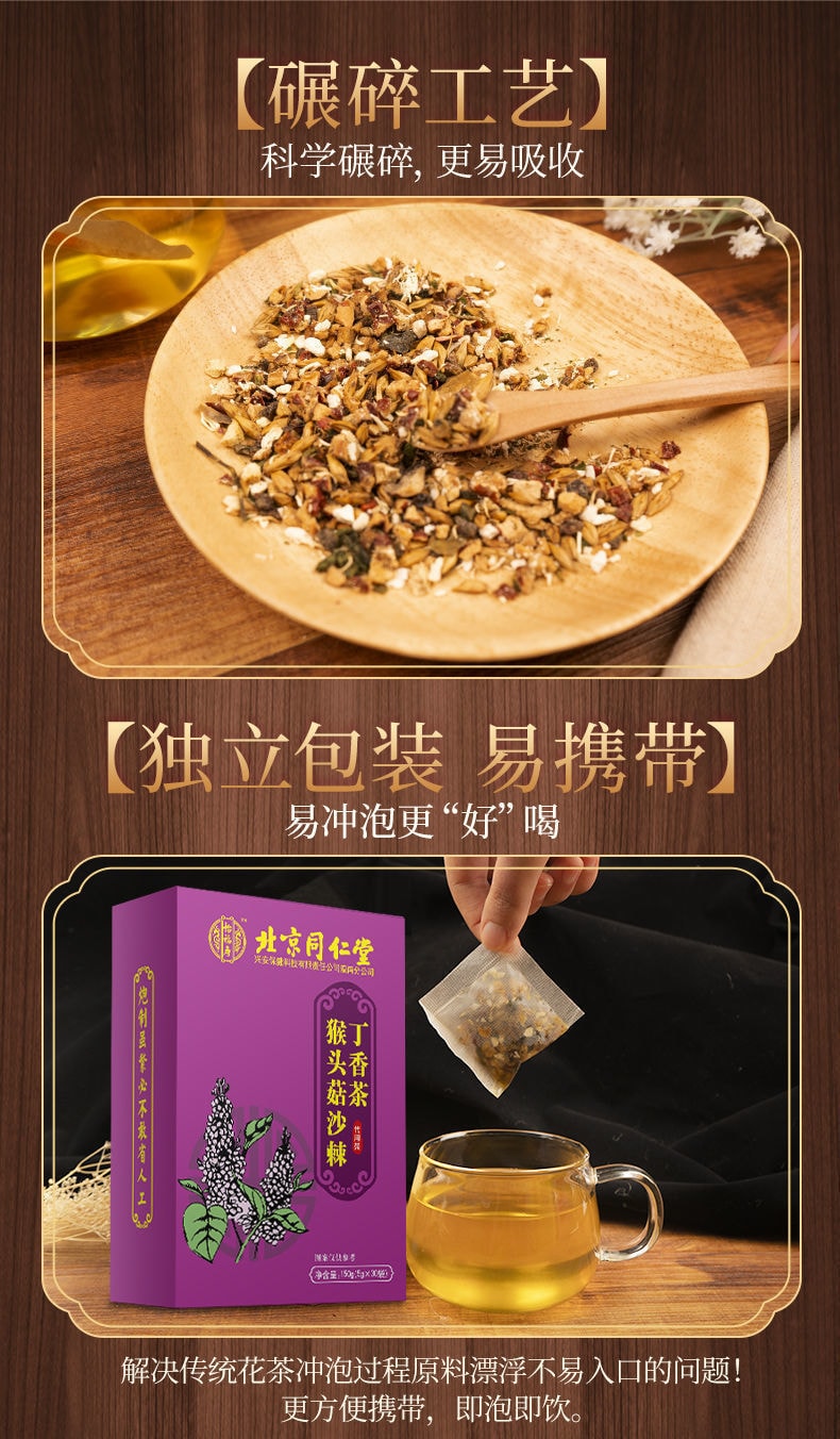 【中国直邮】北京同仁堂 猴头菇沙棘丁香茶温柔胃你呵护每一刻150g/盒