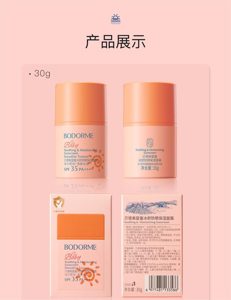 【中國直郵】 貝德美 兒童防曬隔離紫外線嬰兒寶寶專用防曬乳冰爽清透兒童乳霜 50g