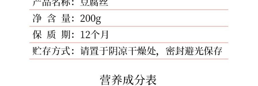 时朴 豆腐丝 200g【云南石屏特产】【火锅涮菜凉拌】