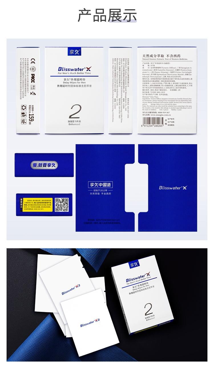 【白色情人节】享久 官方店  男性延时湿巾二代  5片装【2盒 组合装】 纯植物萃取 无刺激配方 持久不射 男用品 延时 久硬 延长时间 助勃 亚米仓直发 10片