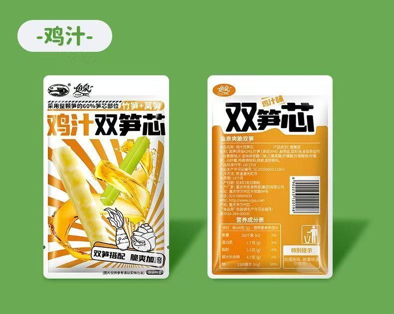  鱼泉 三口味 竹笋+莴笋 鲜脆双笋芯 140克 泡椒 鸡汁 香辣 休闲小零食 双笋搭配 脆爽加倍