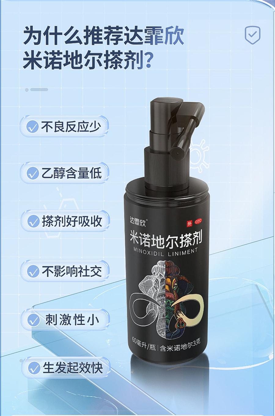 【中国直邮】 达霏欣 米诺地尔搽剂男女性脂溢性脱发生发液上药器  5%*60ml/盒男士