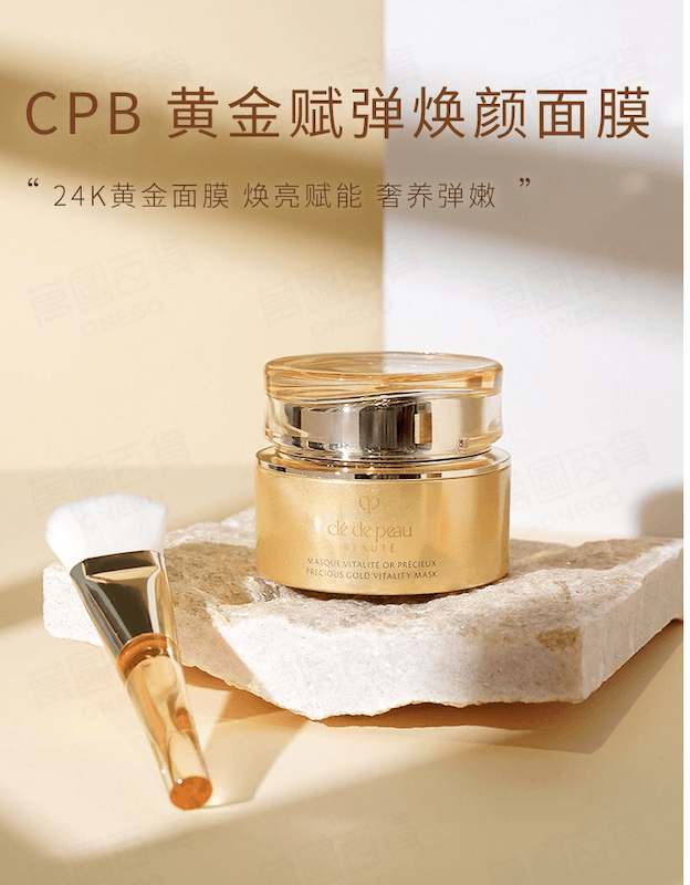 【日本直邮】日本本土版 CLE DE PEAU BEAUTE CPB 肌肤之钥 24K黄金抗衰老紧致保湿涂抹面膜 75ml 