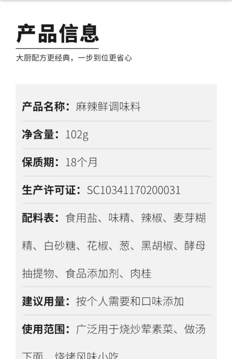 【中国直邮】 王守义 麻辣鲜调味料  102g*1袋  调味火锅炒菜烧烤凉拌辣椒粉佐料