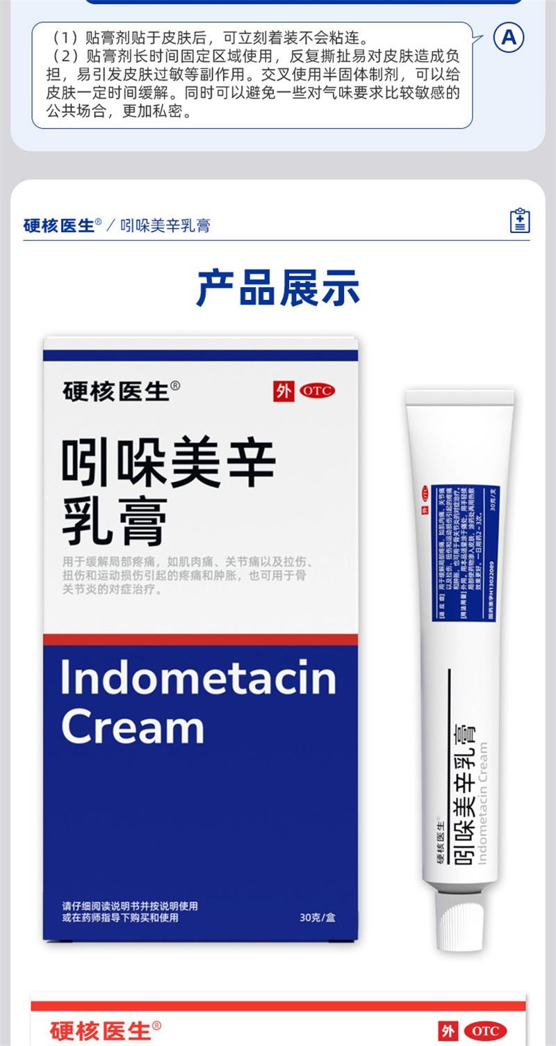 【中國直郵】 硬核醫師 吲哚美辛乳膏 腱鞘炎藥膏手指關節疼痛特效藥專治大拇指手腕專用貼膏藥健鞘囊腫 30g