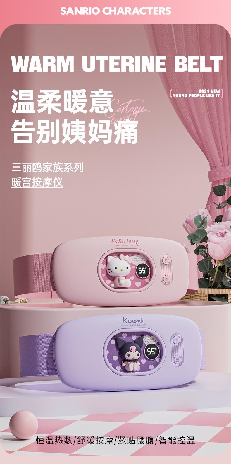 【中国直邮】日本 SANRIO 暖宫腰带缓解女生月经肚子疼痛热敷暖腹大姨妈神器生日礼物  库洛米