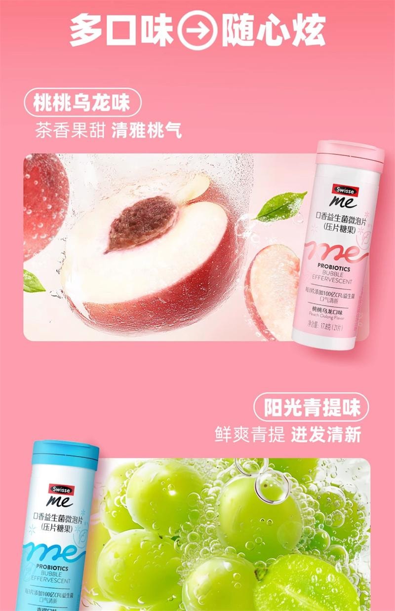 【中国直邮】澳洲 Swisse斯维诗 口香益生菌微泡含片口腔益生菌炮弹口气清新(压片糖果) 桃桃乌龙味 一管21片