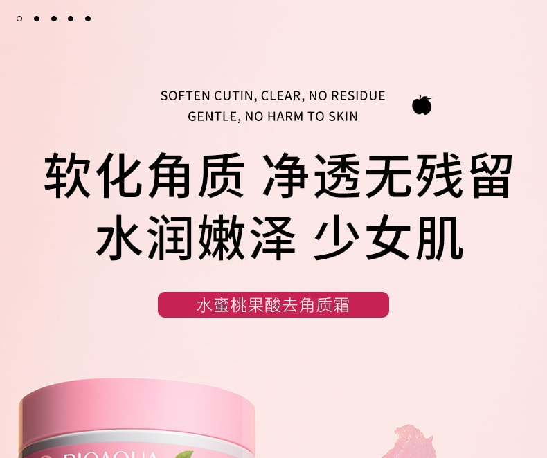 【中國直郵】泊泉雅 柔滑滋潤保濕溫和清新 水蜜桃果酸去角質霜140g