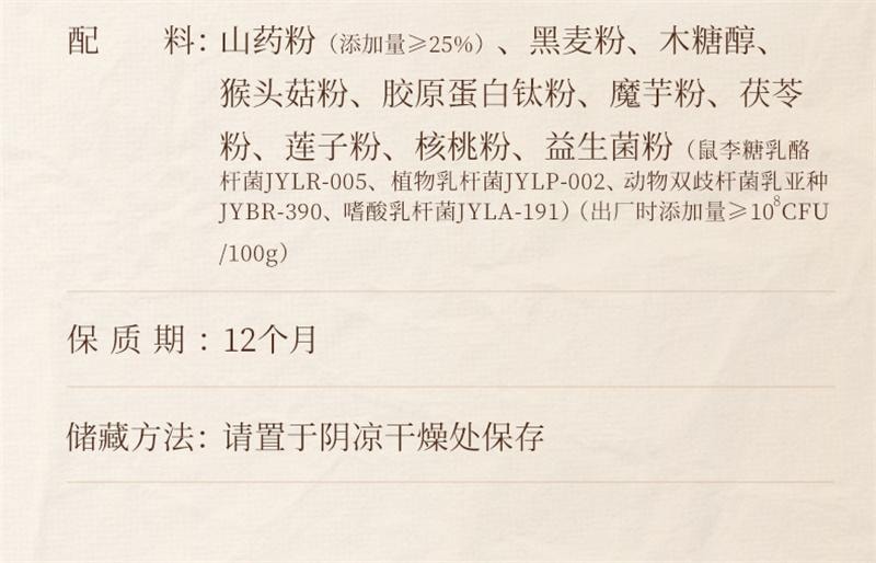 【中國直郵】 九芝堂 山藥猴頭菇粉養胃粉八珍粉益生菌腸胃營養早餐沖飲即食調理 500g