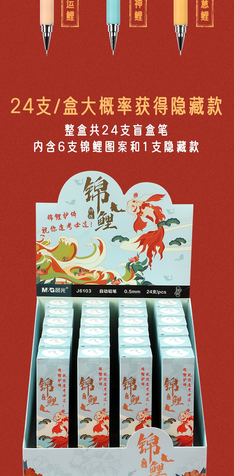 [中国直邮]晨光文具(M&G) 锦鲤系列自动铅笔盲盒 AMPJ6103 0.5mm 7款随机+1款隐藏 1支装