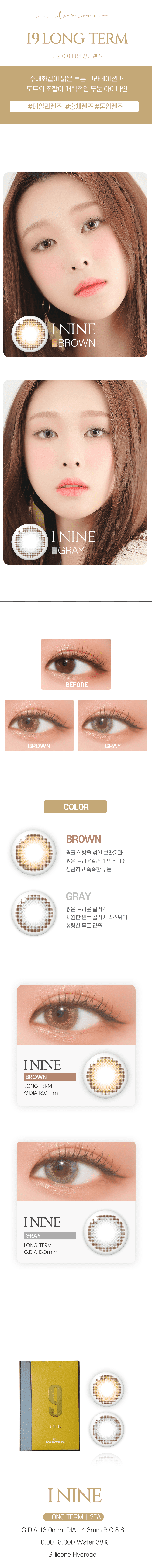 韩国 DooNoon I Nine Brown 14.3mm 年抛一盒 2片装 0