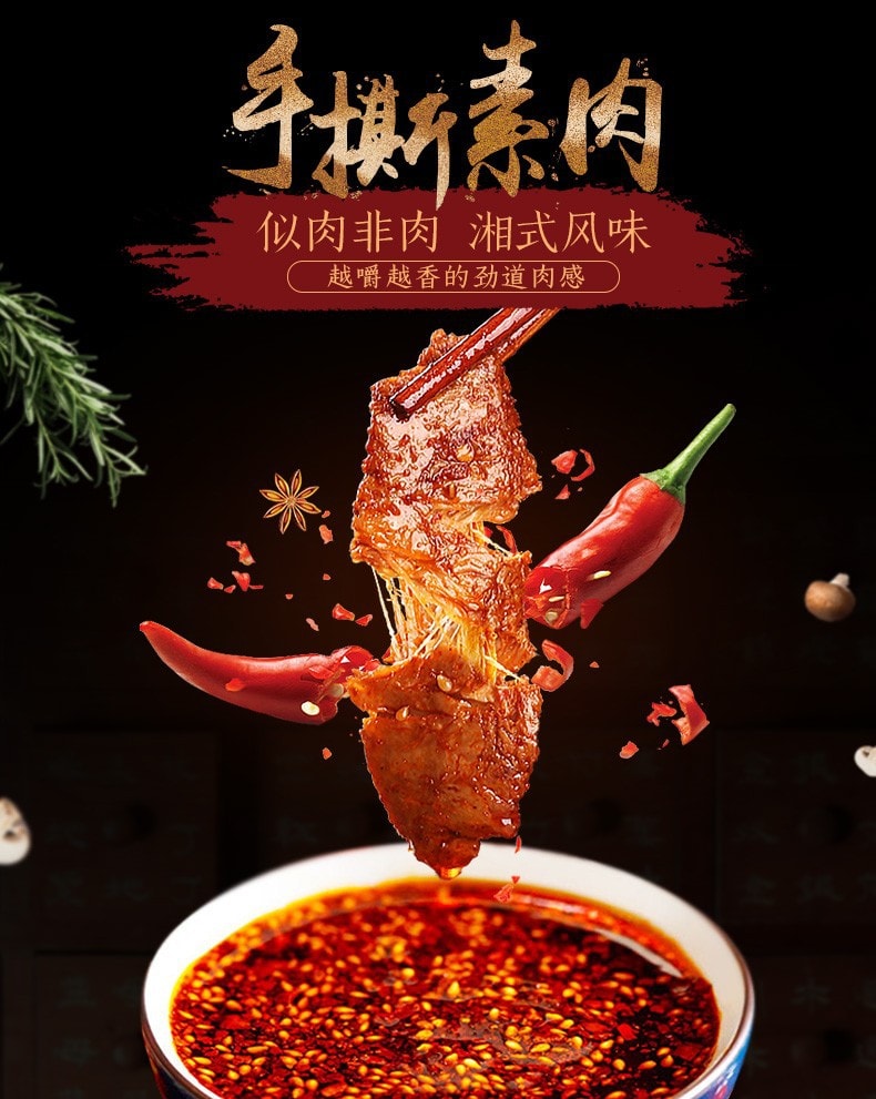 盐津铺子 手撕素烤素肉 香辣味 200g