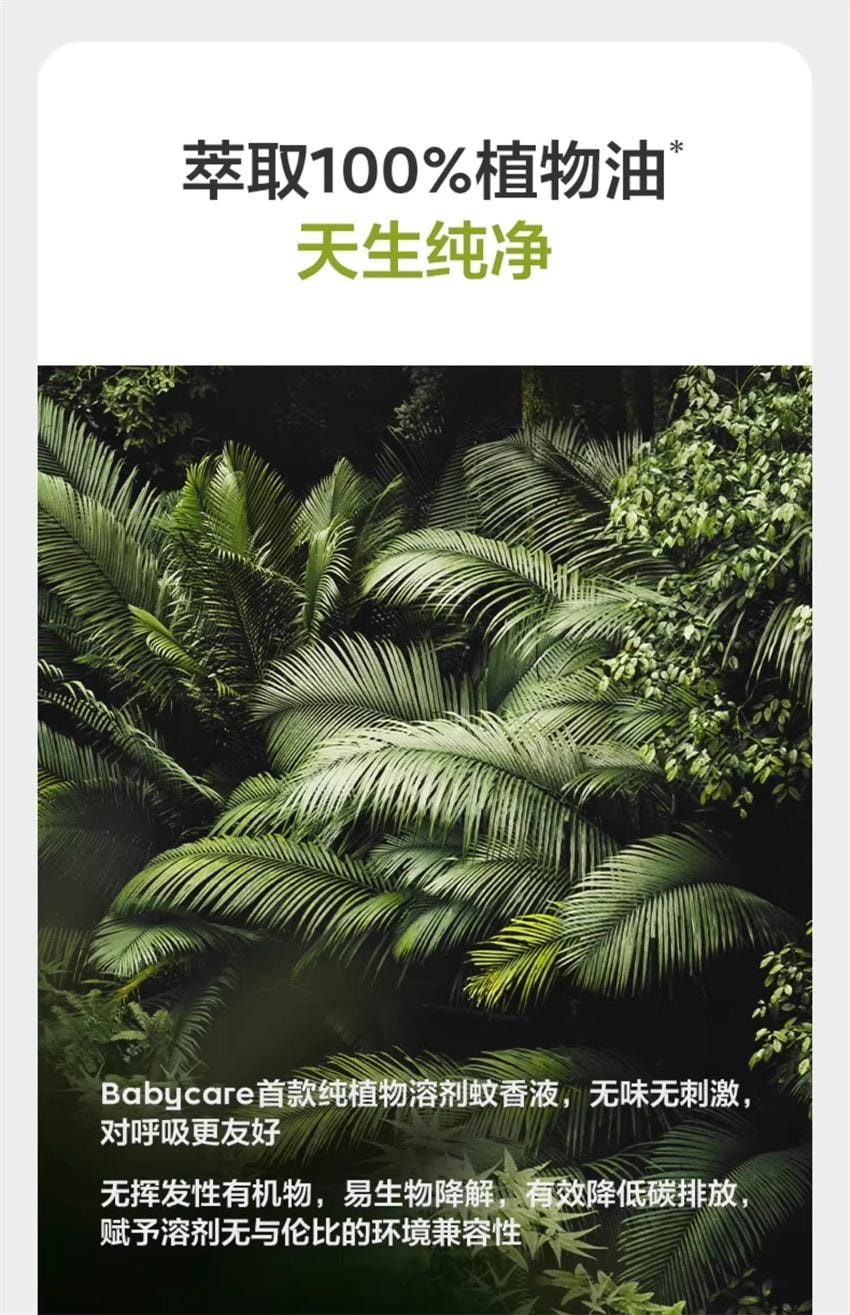 【中國直郵】 Bc Babycare 植物電熱蚊香液 家用兒童嬰兒防蚊驅蚊補充液專用無菸無味 3液+1器