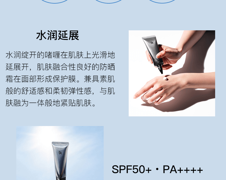 【2023新版】POLA 寶麗||黑BA高能量防曬乳 SPF50+ PA++++||45g