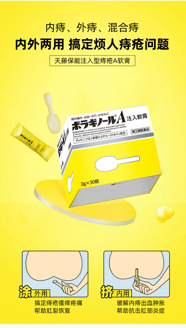 【日本直效郵件】Amato天藤製藥 痔瘡 軟膏 20g
