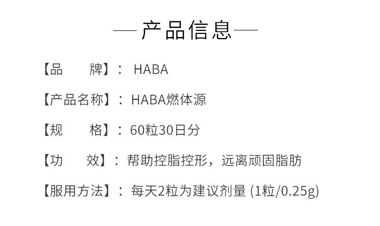 【日本直郵】HABA 燃體源 減脂加速代謝 60粒30日分