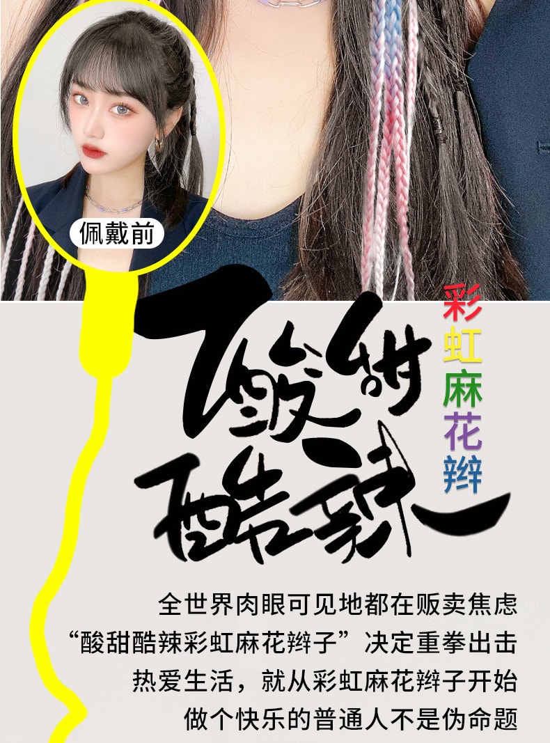 【中国直邮】甜酷彩虹麻花辫 非洲脏辫假发 辫子假发渐变挂耳染假发 百变女王