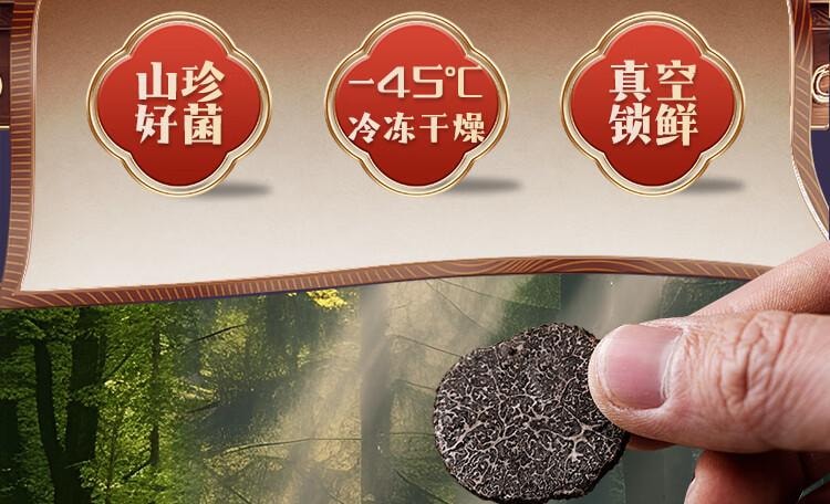 【中國直郵】 滇園 野凍乾黑松露50g/盒 雲南特產山珍煲湯食材