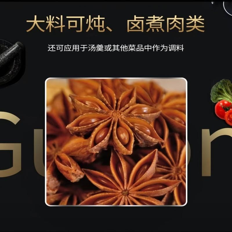 【中國直郵】 古松 大料八角 燉肉料 鹵料 香辛料 火鍋底料 涼拌 炒菜燉肉佐料 香料調味廚房調味料二十年品牌 100g