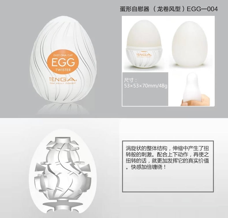日本 TENGA 典雅  Egg Twister 男士专用玩具蛋