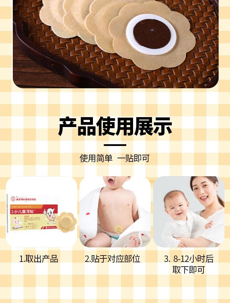 【中國直郵】南京同仁堂 小兒腹瀉貼 蜂蜜肚臍貼 腸胃健胃消積食穴位保健貼脹氣貼 5貼/盒
