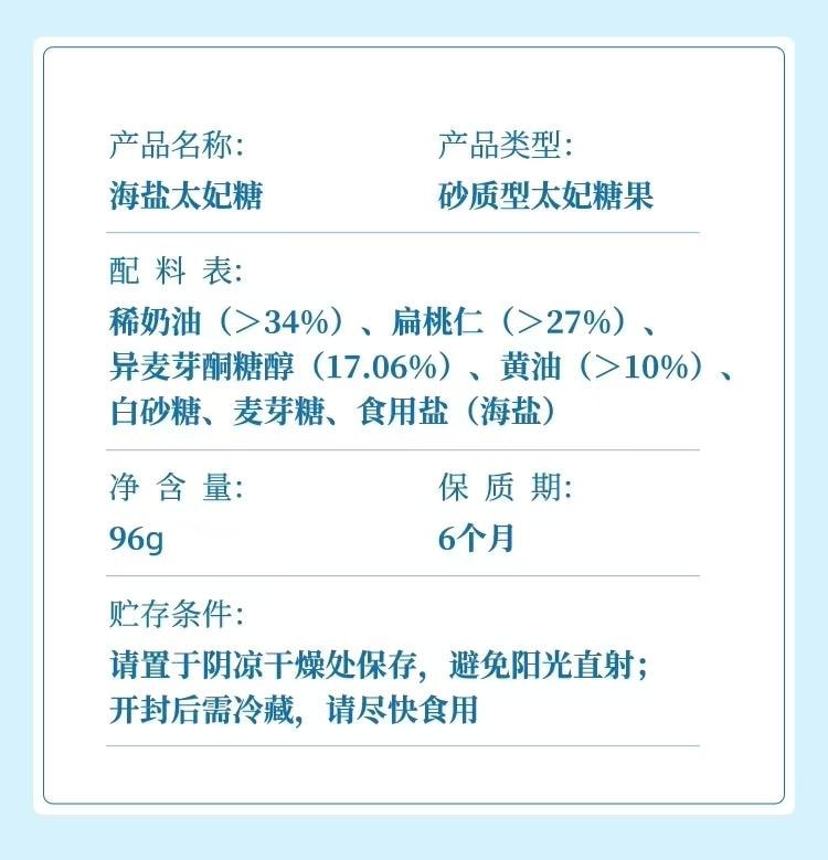 【中国直邮】 盒马 海盐太妃糖 96g