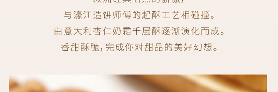 澳門十月初五 麥酥杏仁條 200g