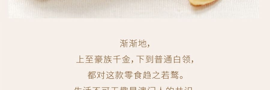 澳門十月初五 麥酥杏仁條 200g