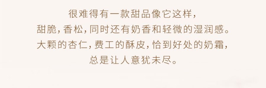 澳門十月初五 麥酥杏仁條 200g