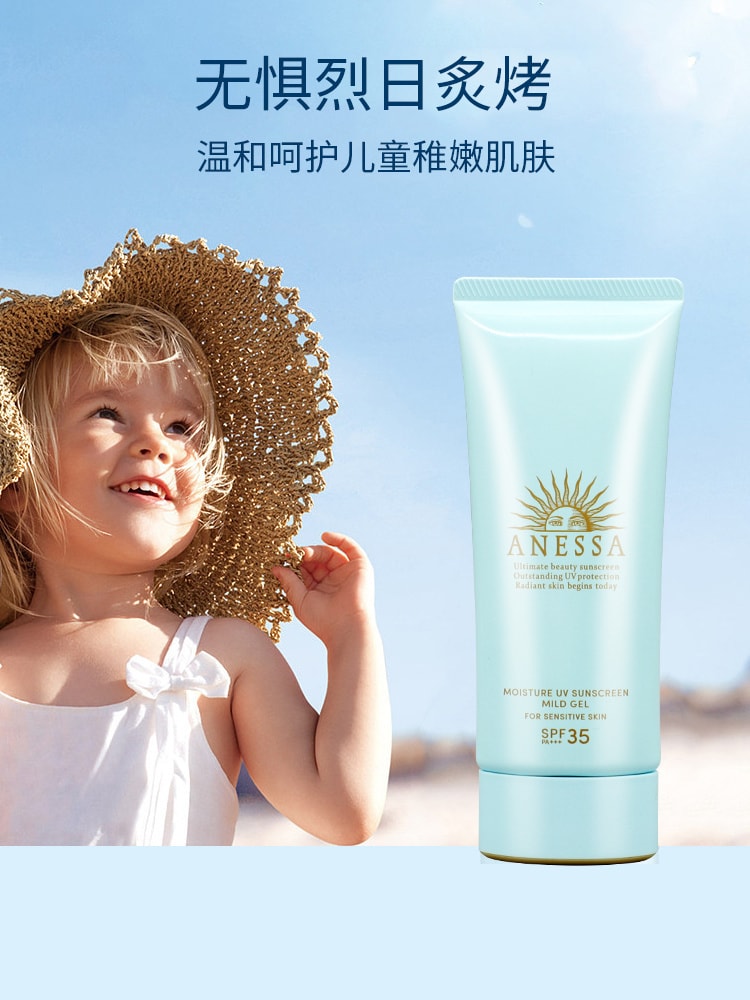 日本 SHISEIDO资生堂 ANESSA安耐晒  2024最新款  敏感肌用儿童防晒霜 SPF35+ 90 克