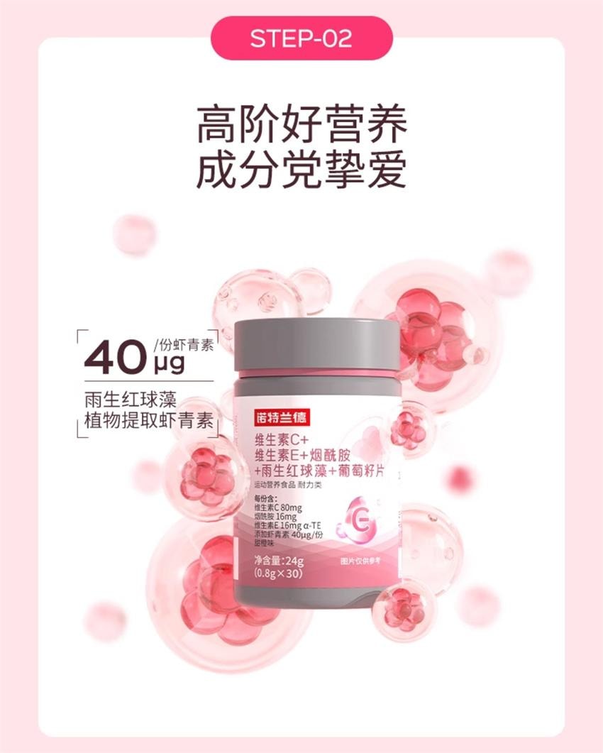 诺特兰德 维生素C+维生素E+烟酰胺+雨生红球藻+葡萄籽片 营养白月光 30片/瓶