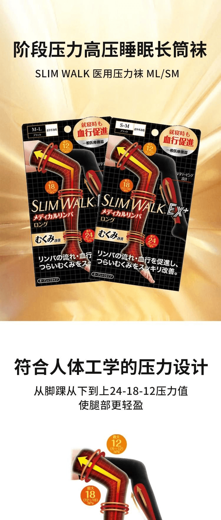 【日本直郵】Slim Walk絲翎 醫用壓力襪睡眠長襪ML碼