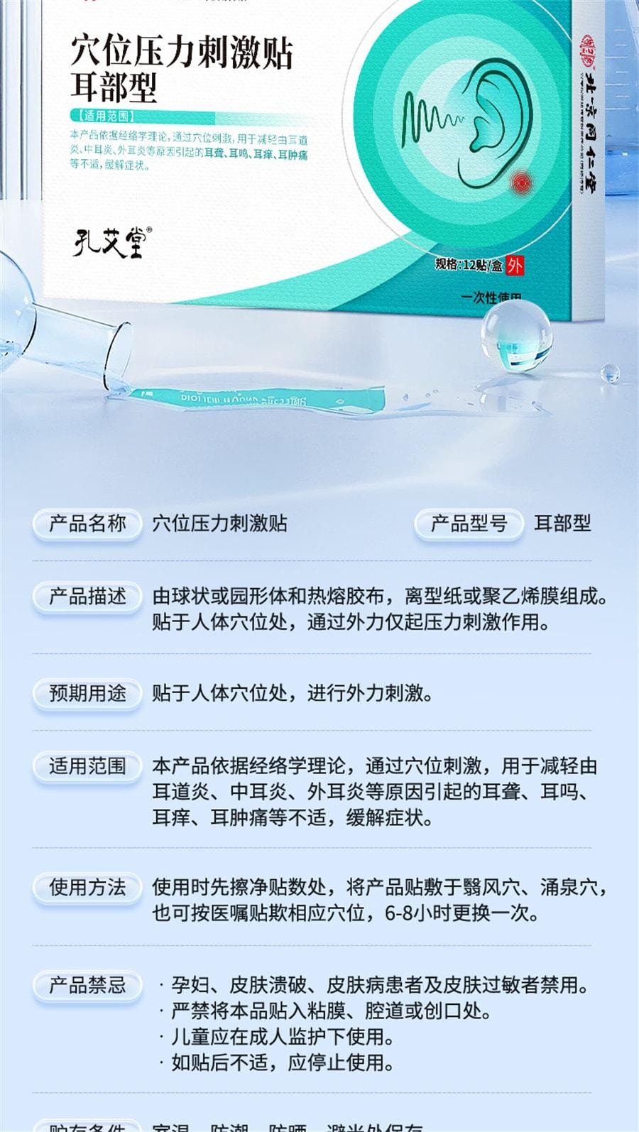 【中国直邮】 北京同仁堂 穴位压力刺激贴 耳部型 神经性耳鸣贴 耳康耳部嗡嗡响专用耳穴位蝉鸣药膏 12贴/盒
