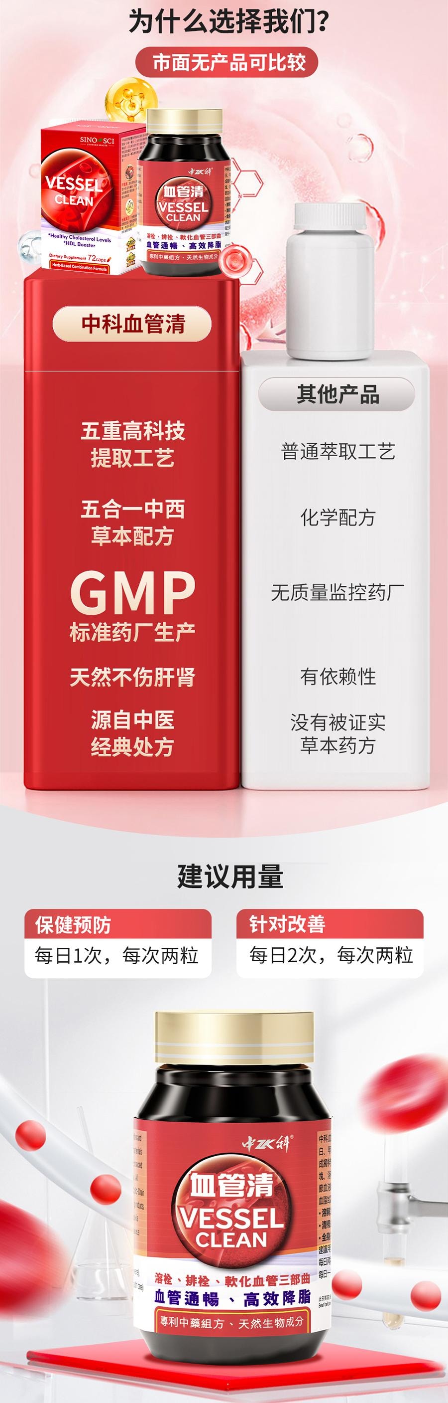 中科血管清胶囊 - 净化血液油脂 清除血管垃圾 远离三高 72粒