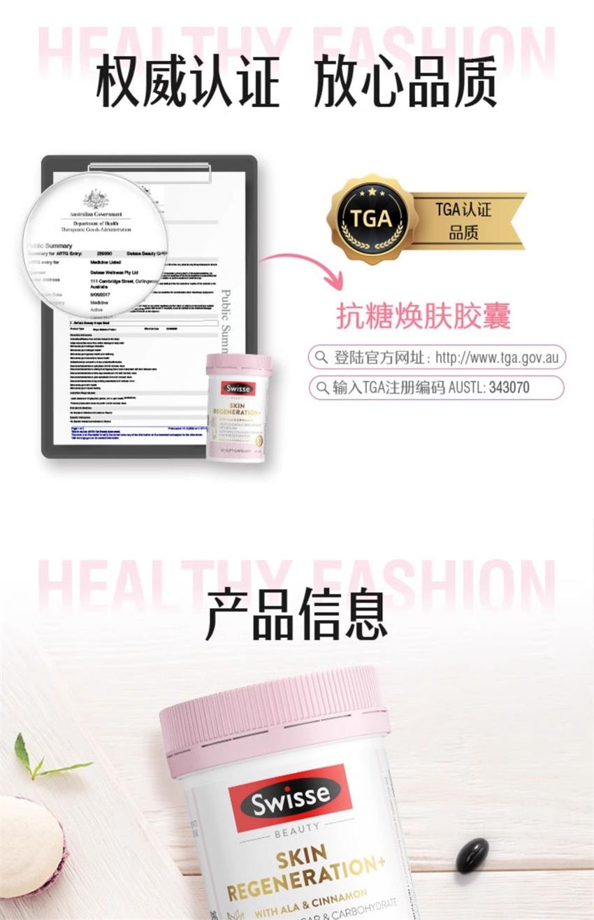 【中国直邮】澳洲 Swisse 控糖抗糖丸胶囊 胶原蛋白葡萄籽虾青素 抗糖御氧 60粒/瓶(女神推荐好物)
