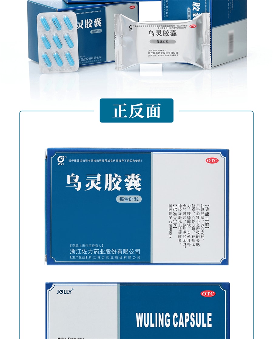 【中國直郵】佐力 烏靈膠囊 失眠神經衰弱助眠補腎健腦改善頭暈 81粒/盒 (推薦拍3盒)