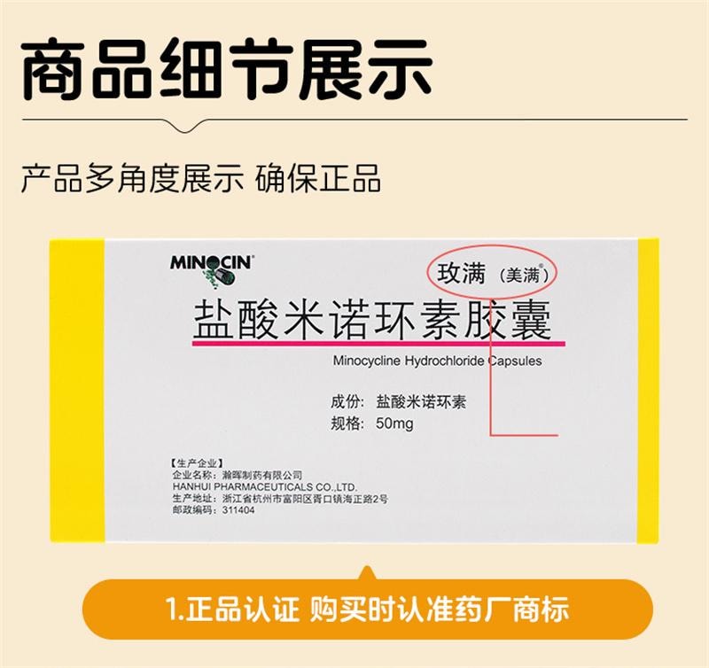 【中国直邮】 美满 盐酸米诺环素 胶囊痤疮 毛囊炎 抗菌消炎 20粒