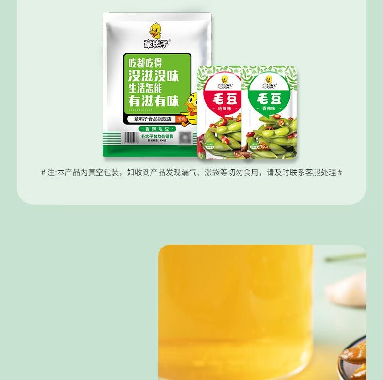 【中國直郵】 章鴨 香辣毛豆 素食滷味 零食 小吃 小包裝 追劇零食400g