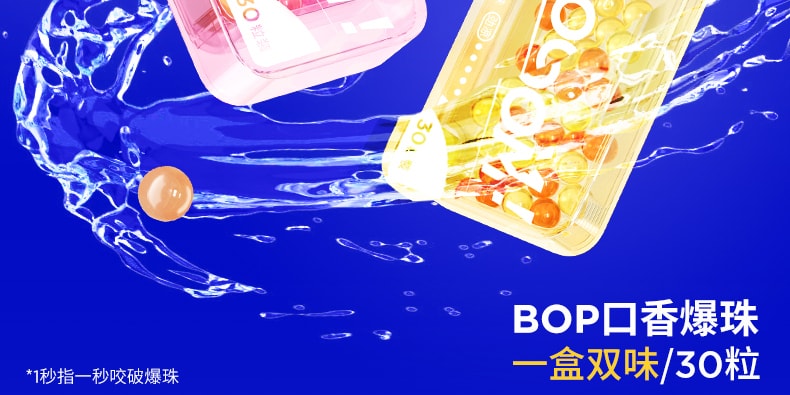 【中國直郵】BOP 口香爆珠清新口氣糖丸接吻神器 葡萄茉莉30粒