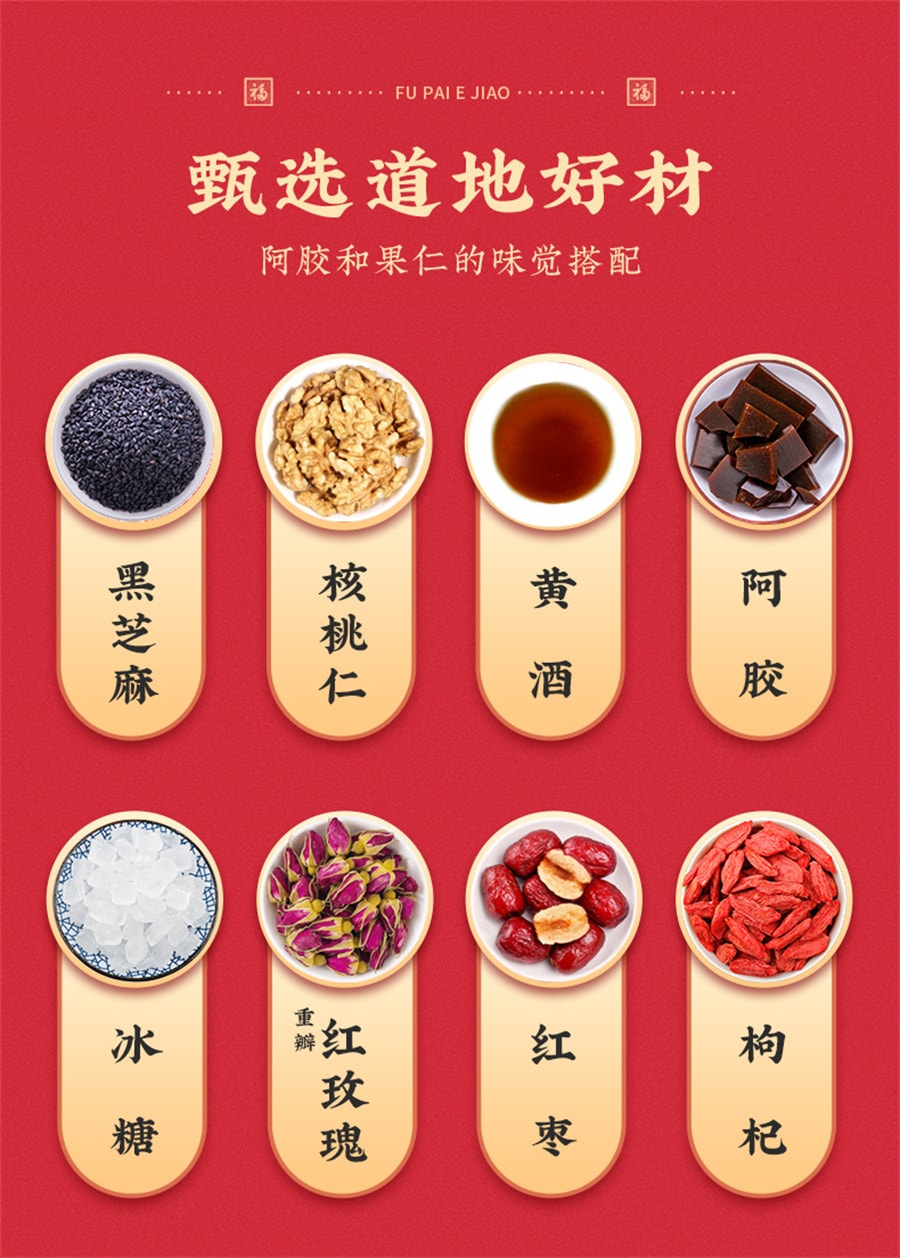 【中國直郵】福牌 阿膠糕固元膏補品即食送禮品女紅棗氣血 90g/盒