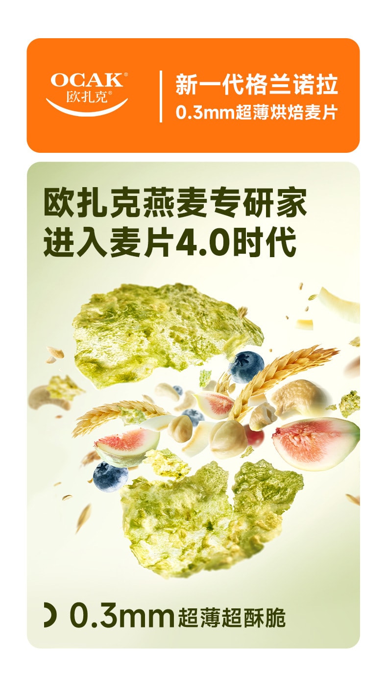 【中国直邮】欧扎克  格兰诺拉帕梅拉超薄烘焙麦片即食代餐饱腹干吃  抹茶甘蓝味280g/袋