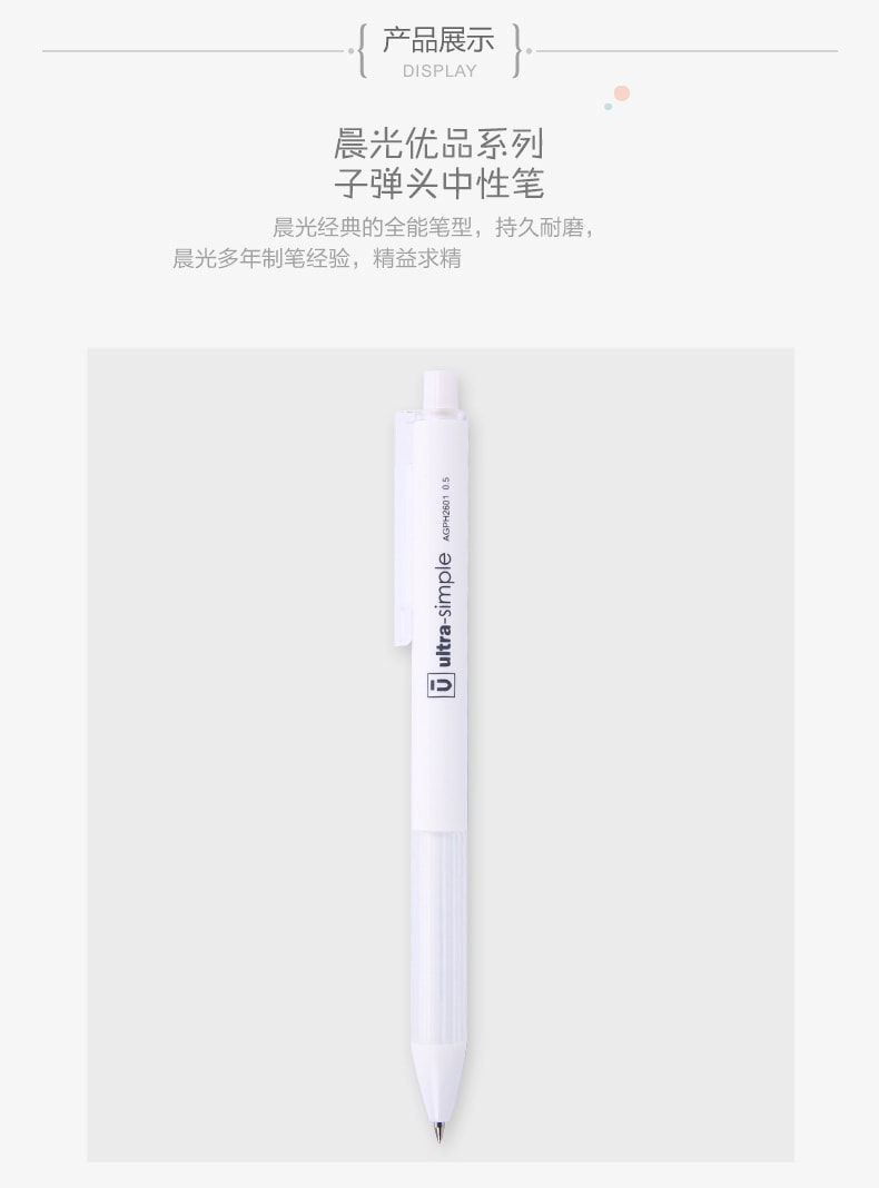 [中國直郵]晨光文具(M&G) 優品系列ultra-simple子彈頭按動中性筆 / 啫咖哩筆AGPH2601 黑色筆芯 0.5mm 10支/盒