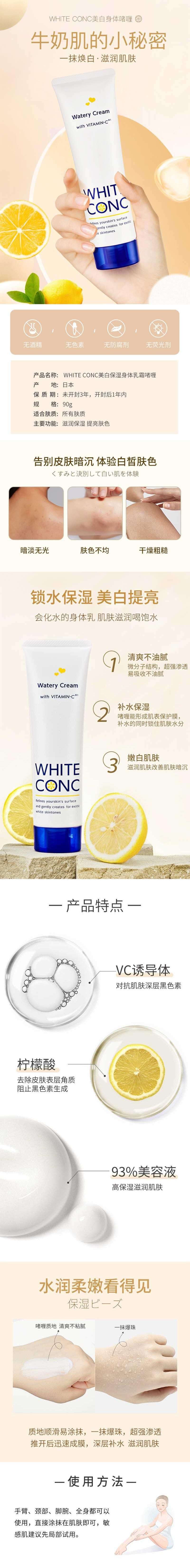 【日本直郵】WHITE CONC 美白身體啫咖哩90g 全身潤膚露保濕補水潤啫咖哩